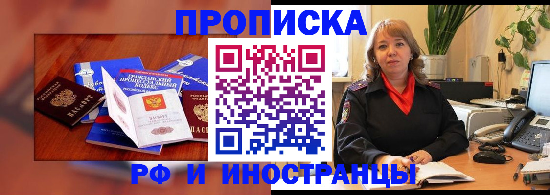 временная регистрация недорого в Люберцах