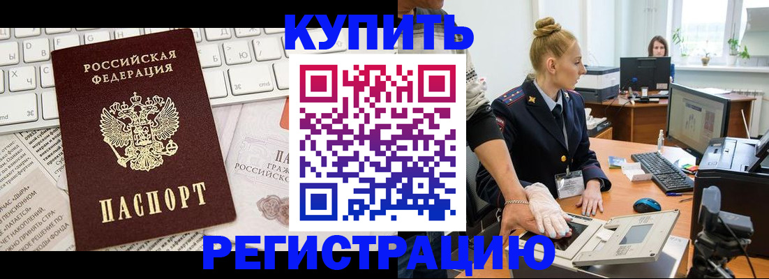 регистрация в квартире с согласия собственника в Люберцах
